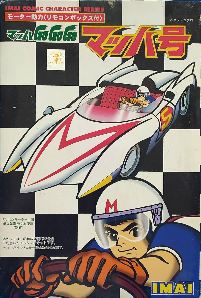 イマイ マッハ GO GO GO マッハ号 モーターライズ 未開封 マッハgo 拍卖