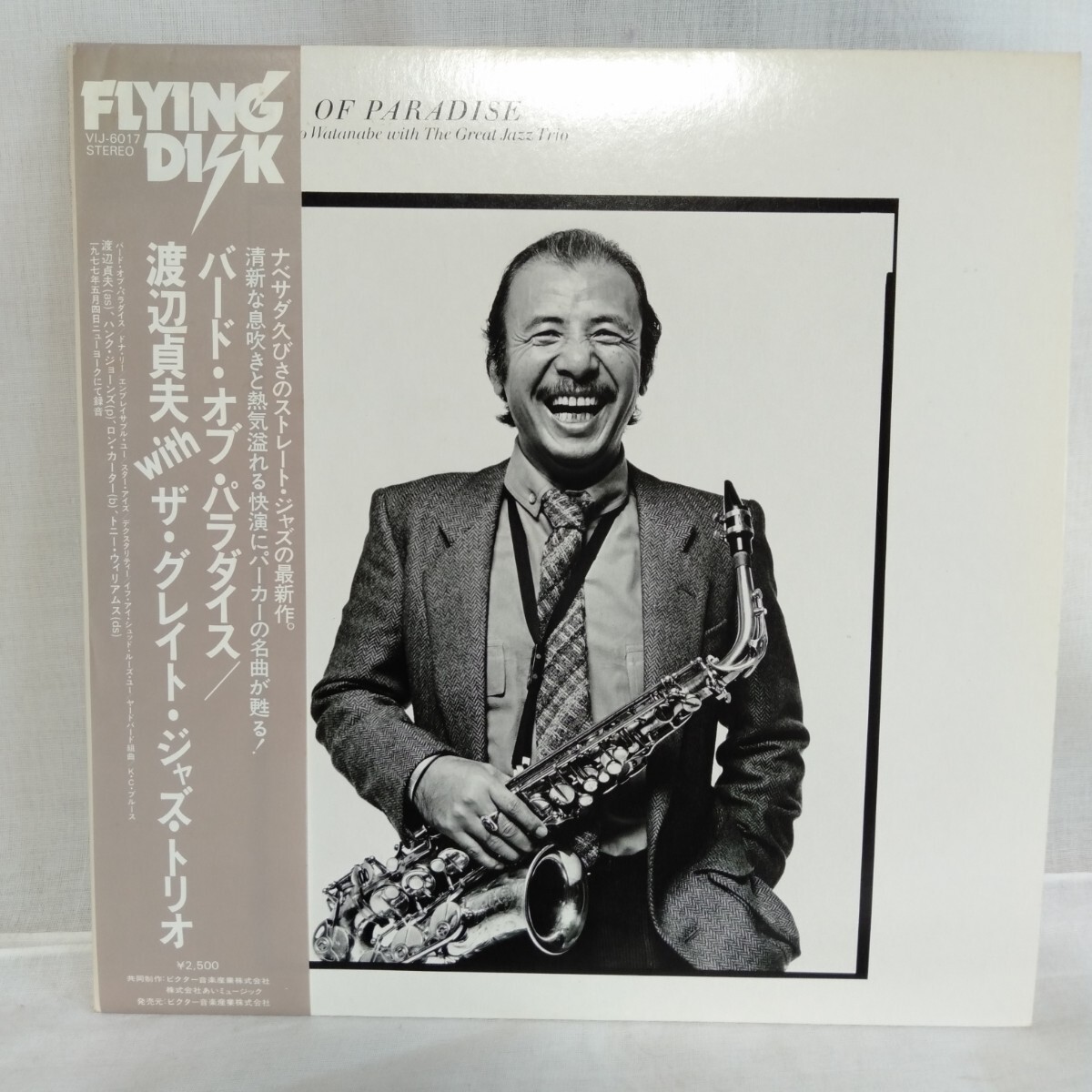 た827 渡辺貞夫 with ザ・グレイト・ジャズ・トリオ バード・オブ・パラダイス 帯付 レコード LP EP 何枚でも送料一律1,000円 再生未確認拍卖