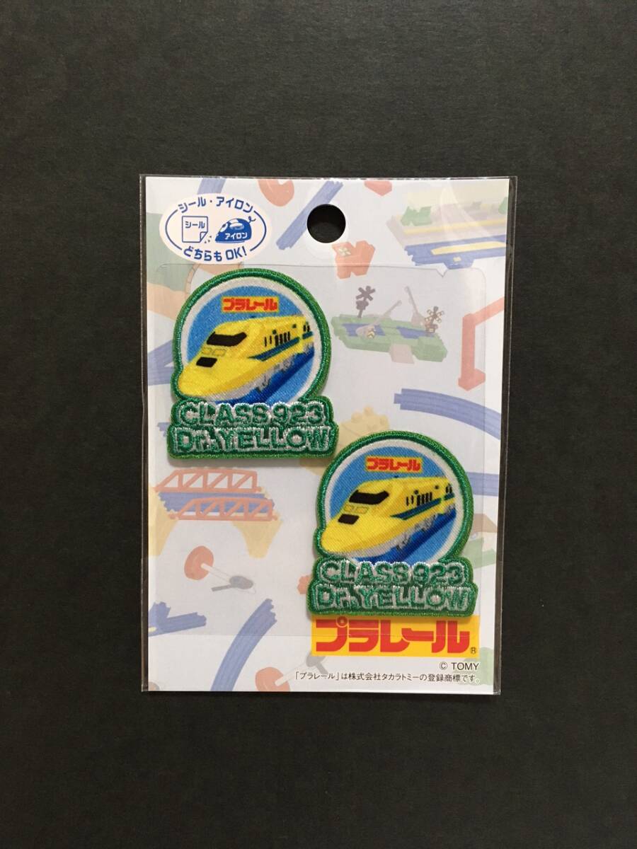 プラレール ワッペン☆彡 923系ドクターイエロー 2P 新幹線 刺繍 シール アップリケ 新品未開封品 パイオニア Doctor Yellow拍卖