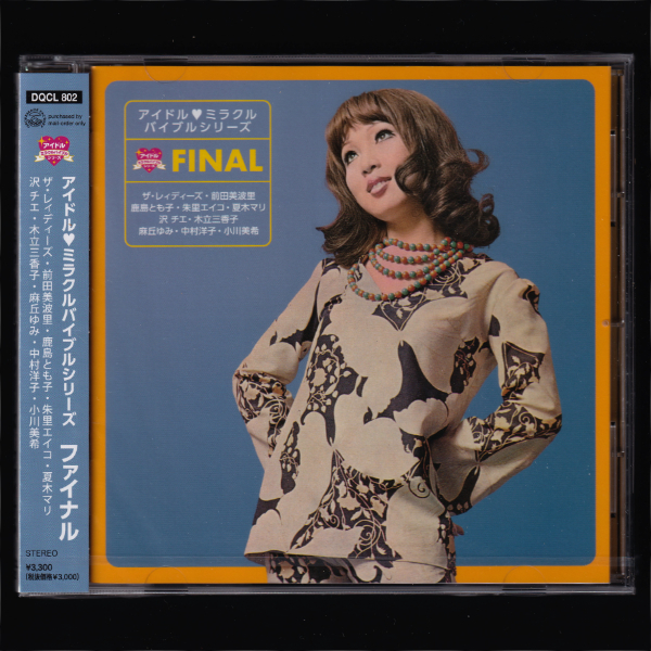 【匿名送料無料】即決新品 アイドル・ミラクルバイブルシリーズ ファイナル/CD/夏木マリ/今陽子/前田美波里/鹿島とも子/朱里エイコ/沢チエ拍卖