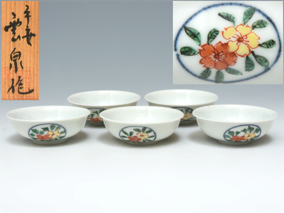 平安雲泉 (造) 彩色花文 酒盃揃 5客揃い 共箱 加藤雲泉 陶磁器 酒器 酒盃 酒杯 懐石道具 京焼 清水焼 z8208a拍卖