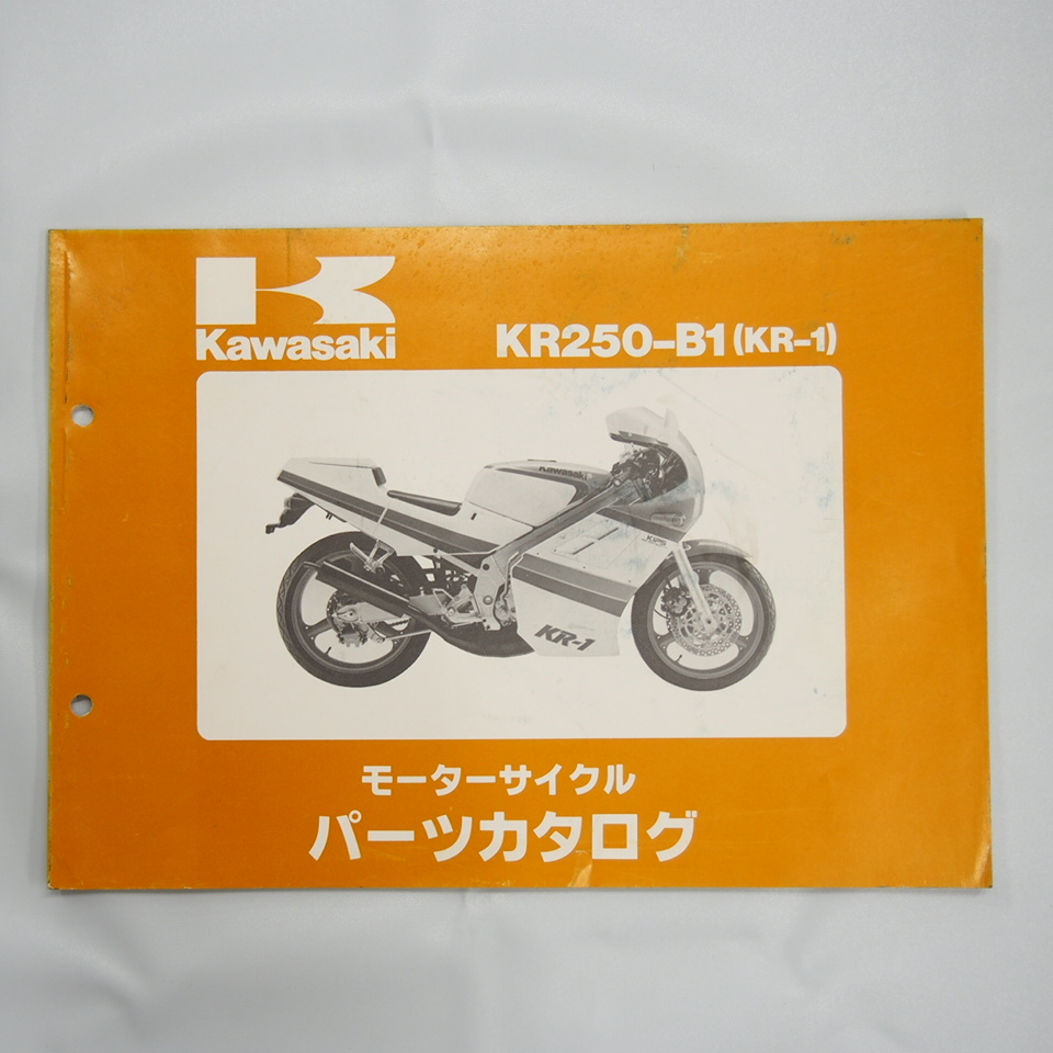 KR-1 KR250-B1 パーツリスト 改訂版 KAWASAKI 昭和63年12月1日改訂拍卖