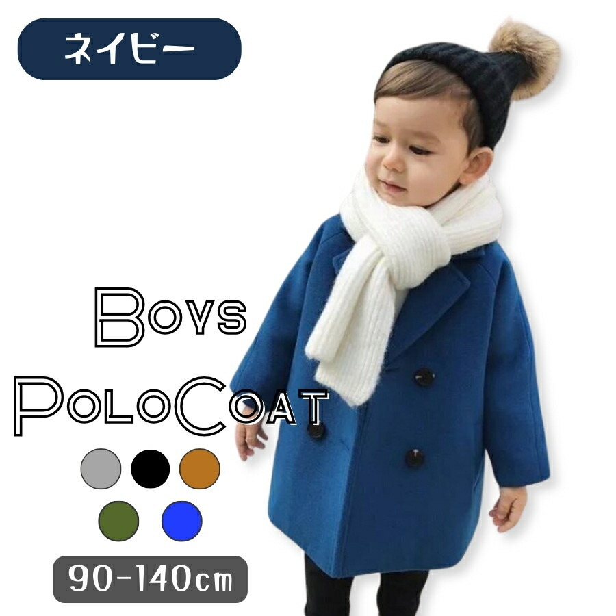 ネイビー 140cm ピーコート ボーイズ コート チェスターコート アウター ジャケット 韓国子供服 男の子 キッズ服 フォーマル カジュアル拍卖