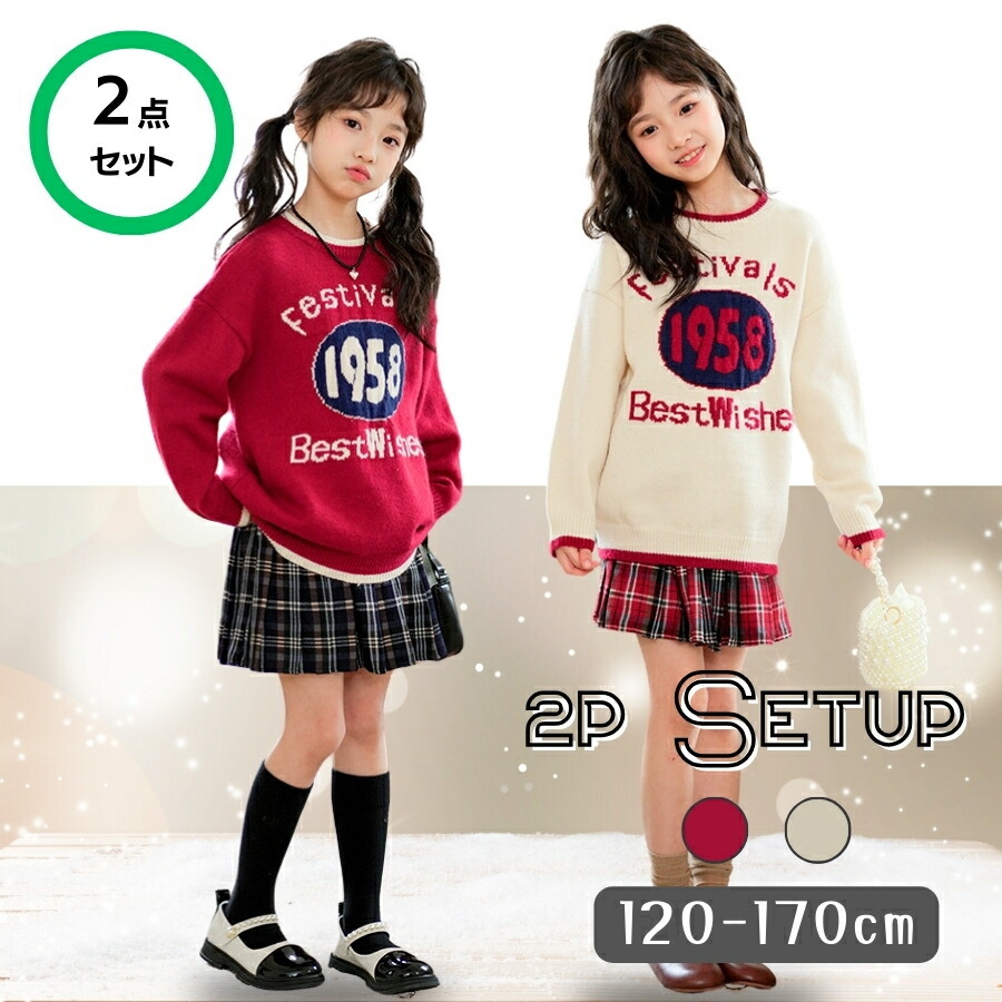 レッド 140cm 2点セット あったか 長袖セーター チェック柄 スカート 女の子 ガールズ 春冬コーデ セットアップ かわいい おしゃれ拍卖