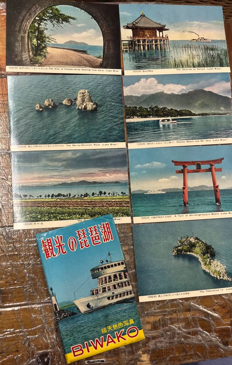 昔の琵琶湖 戦後絵葉書★袋付/7枚★滋賀 白鬚明神浜の大鳥居 堅田浮御堂 多景島鳥瞰 沖の島 他★遊覧船 玻璃丸/紙袋★昭和40-50年代拍卖