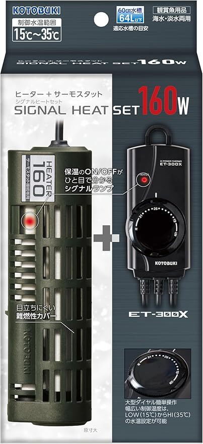 コトブキ シグナルヒート セット 160W   サーモとヒーターのセット                   ヤマト運輸 送料500円より拍卖