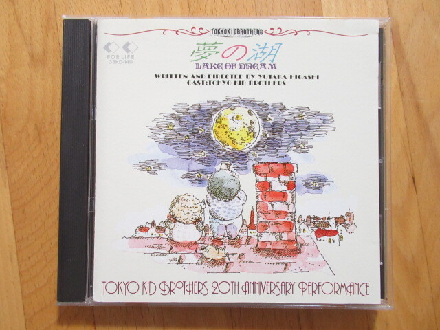 美品!東京キッドブラザース 夢の湖 劇団結成20年記念アルバム【CD】送料無料~拍卖
