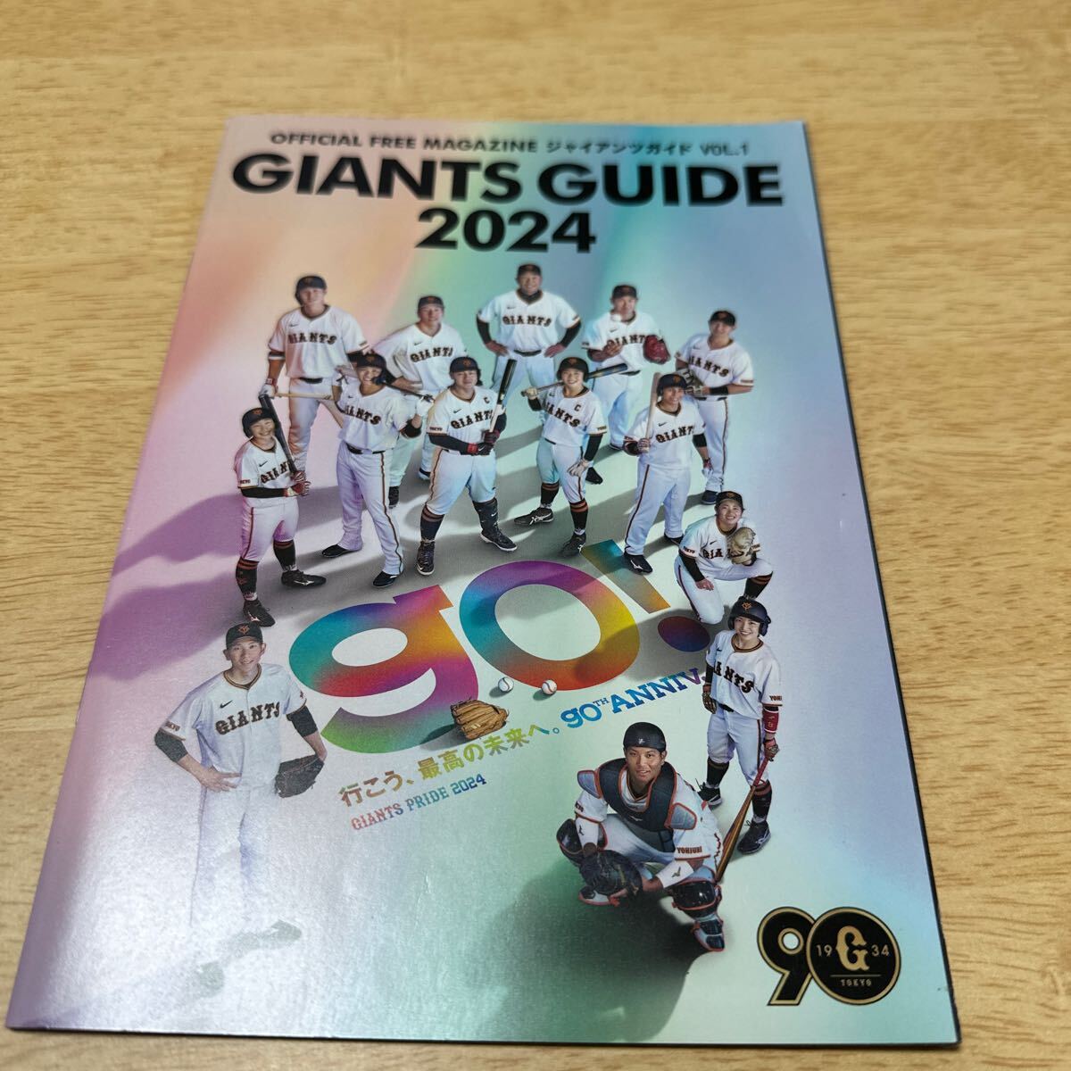 ジャイアンツガイド2024 VOL.①拍卖