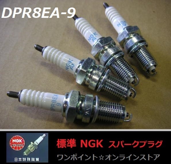 標準NGK■DPR8EA-9■4本☆CB1300SF XJR1300 V-MAX GPz400F ZEP400 他拍卖