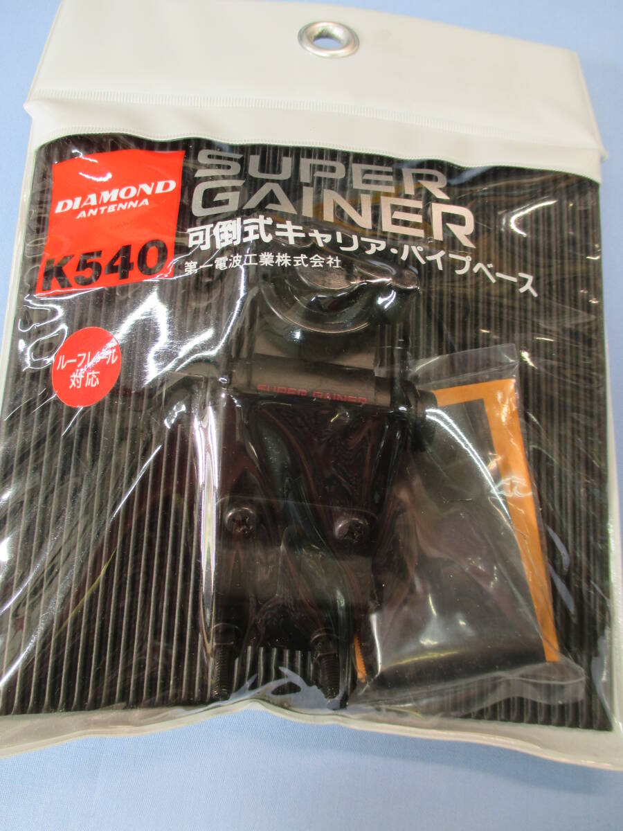 DIAMOND K540 可倒式 キャリア・パイプ用基台 新品拍卖