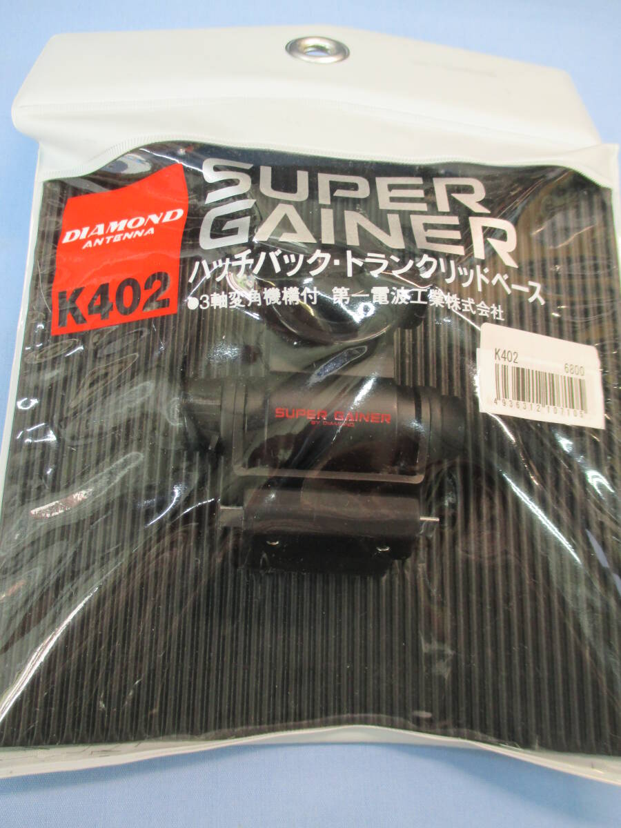 DIAMOND  K402 トランク・ハッチバック用基台 新品拍卖