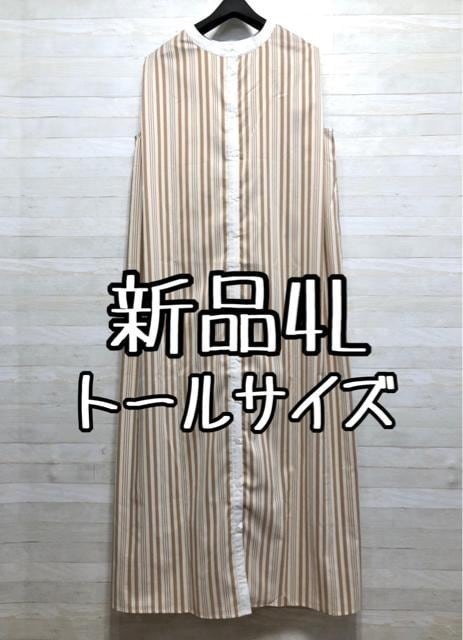 新品☆4Lトール♪ストライプ柄♪マキシ丈おしゃれシャツワンピース☆f359拍卖