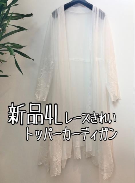新品☆4L♪白系♪レースきれい♪透け感おしゃれトッパーカーディガン☆r569拍卖