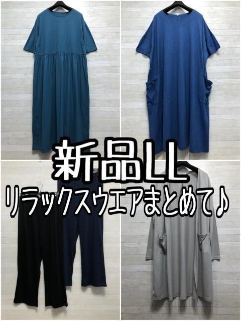 新品☆LL♪リラックスウエアまとめて♪カーディガンも☆f694拍卖