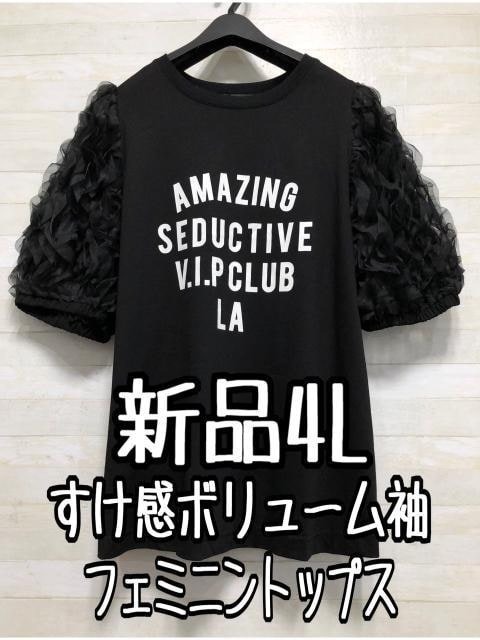 新品☆4L黒系♪すけ感フリフリボリューム袖♪フェミニントップス☆f446拍卖