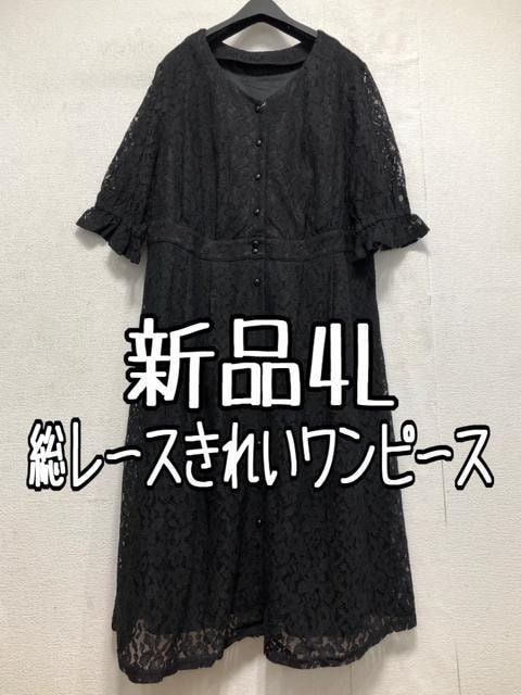 新品☆4L♪黒系♪お花モチーフ総レースワンピース♪きれいめ☆b735拍卖