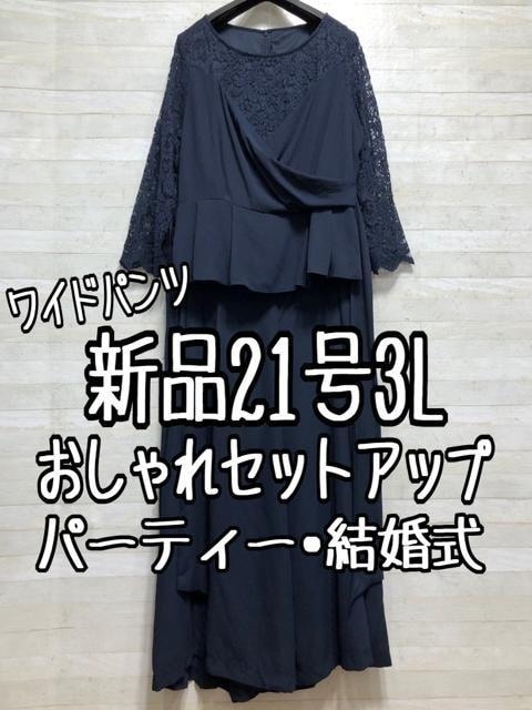 新品☆21号3L紺系♪レース袖おしゃれワイドパンツセットアップ〇p937拍卖
