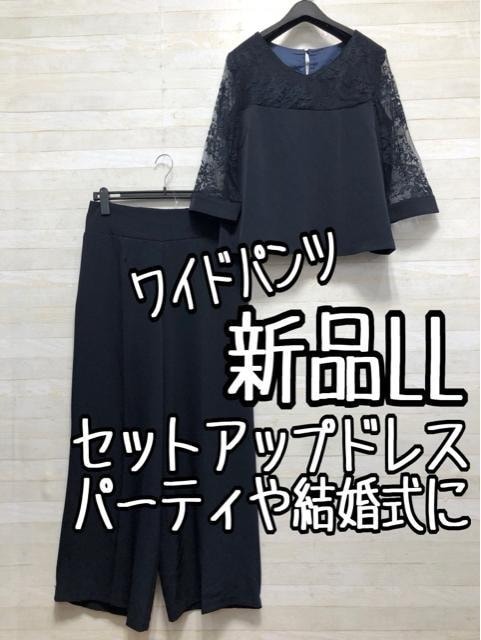 新品☆LL紺系♪ワイドパンツドレス♪セットアップ♪上品レース☆p622拍卖