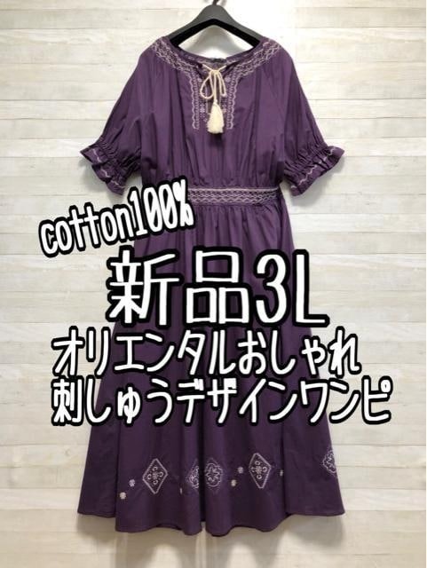 新品☆3L♪パープル系♪オリエンタル風おしゃれ刺しゅうワンピース☆f279拍卖