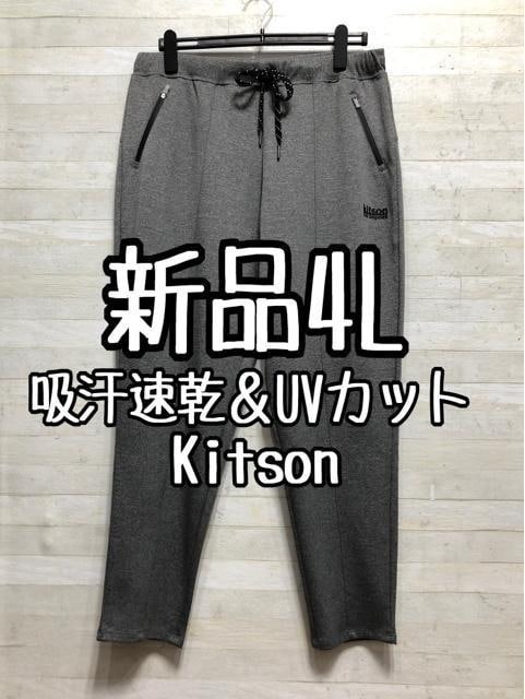 新品☆4Lグレー系♪Kitson♪ジャージパンツ♪吸汗速乾・UVカット☆p701拍卖