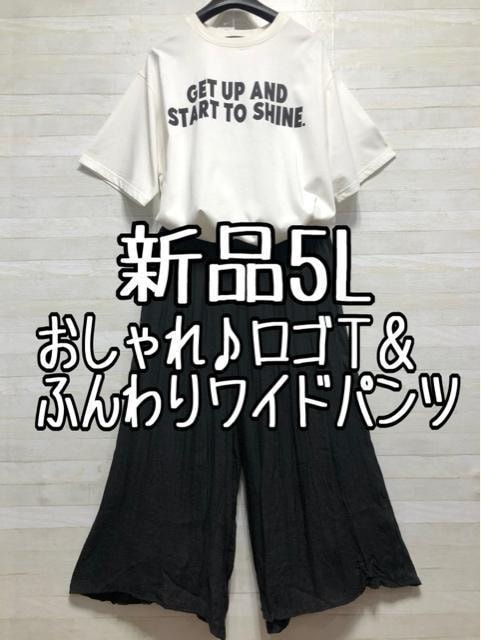 新品☆5L♪コットン素材おしゃれTシャツ&ふんわりワイドパンツ☆p107拍卖