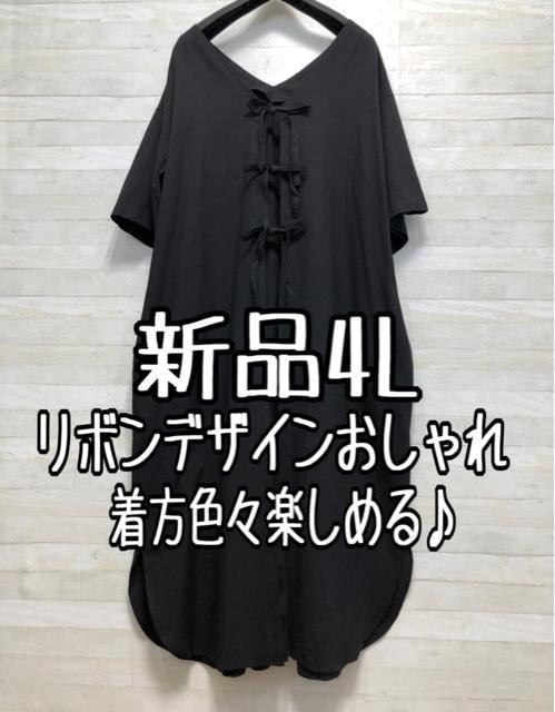 新品☆4L♪黒系♪リボンデザインかわいいワンピース♪着方色々☆f360拍卖