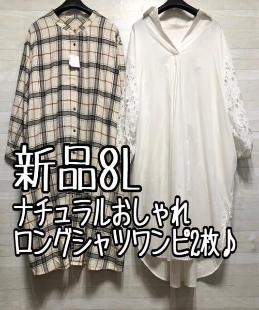 新品☆8L♪ナチュラルおしゃれ♪コットン素材のシャツワンピ2枚セット☆p355拍卖