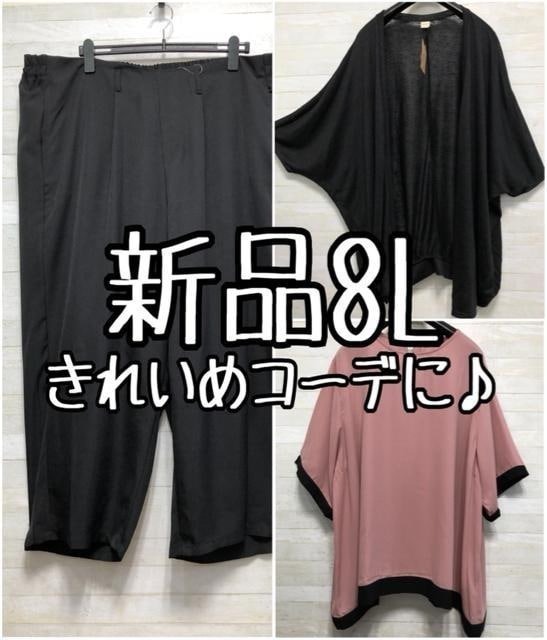 新品☆8L♪きれいめブラウス&ワイドパンツ&ドルマンカーデ☆p568拍卖