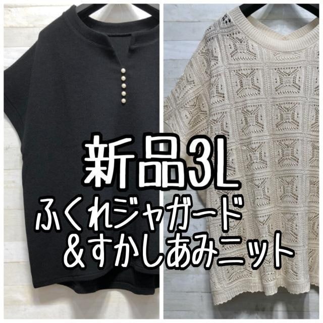 新品☆3L♪おしゃれトップス2枚セット♪パール調飾り&すかし編み☆f688拍卖