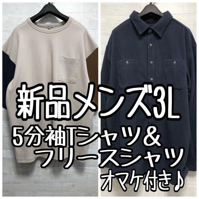 新品☆メンズ3L♪5分袖肉厚Tシャツ&フリース長袖シャツ♪オマケ付☆p710拍卖