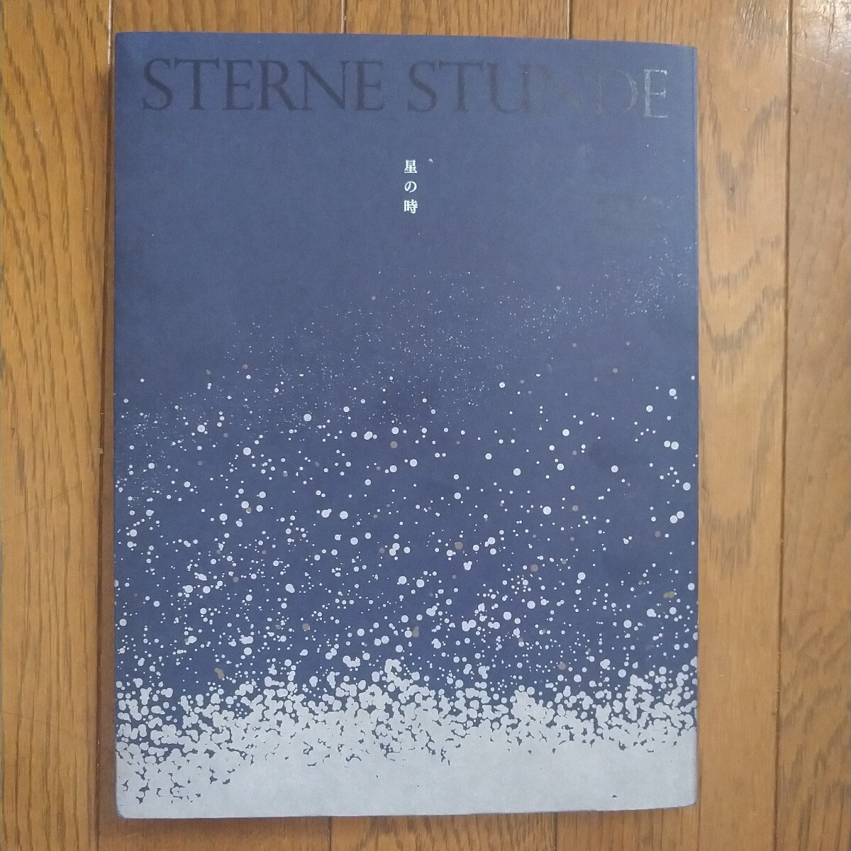 令和4年 小泉和裕後援会 星の時 STERNE STUNDE 限定頒布:2,000円税込 指揮者拍卖