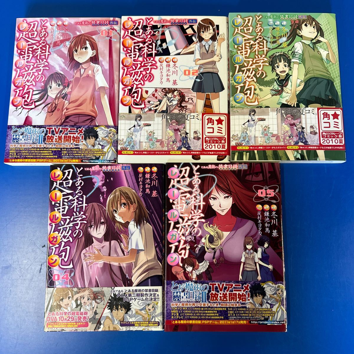 とある科学の超電磁砲 とある魔術の禁書目録外伝 鎌池和馬/原作 冬川基/作画 1巻から5巻 D1拍卖