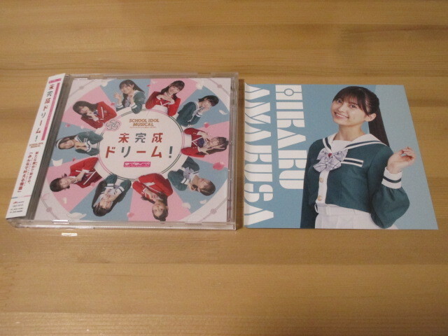 ラブライブ! スクールアイドルミュージカル テーマソング「未完成ドリーム!」帯有り 即決拍卖