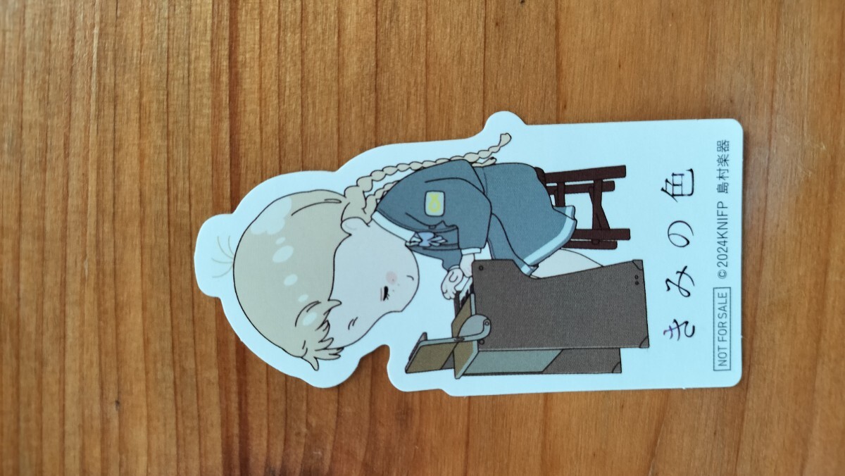 きみの色 山田尚子 京アニ シール ステッカーB 島村楽器 非売品拍卖