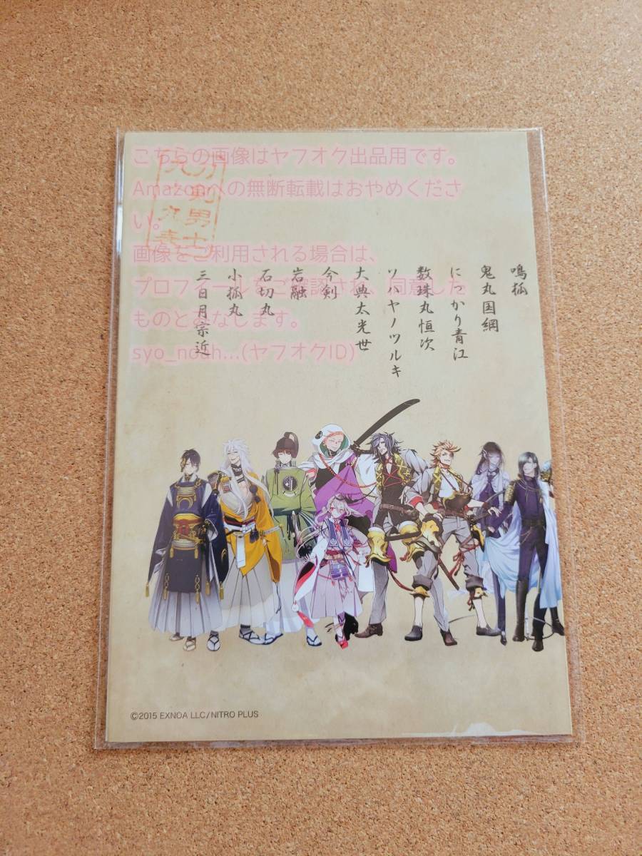 刀剣男士九十九表★特典のみ★刀剣乱舞絢爛図録 四拍卖