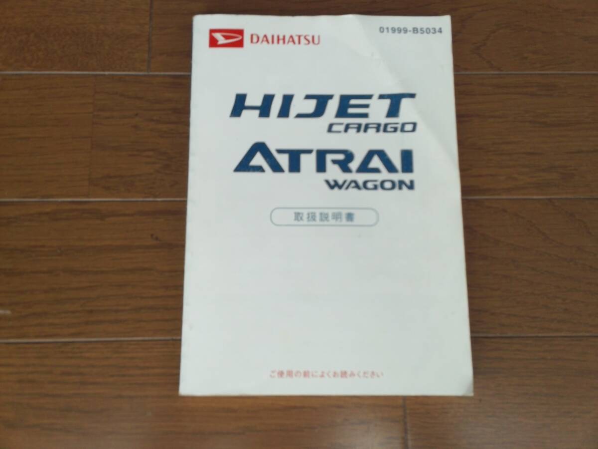 ダイハツ アトレー ハイゼット 取説 TL1拍卖