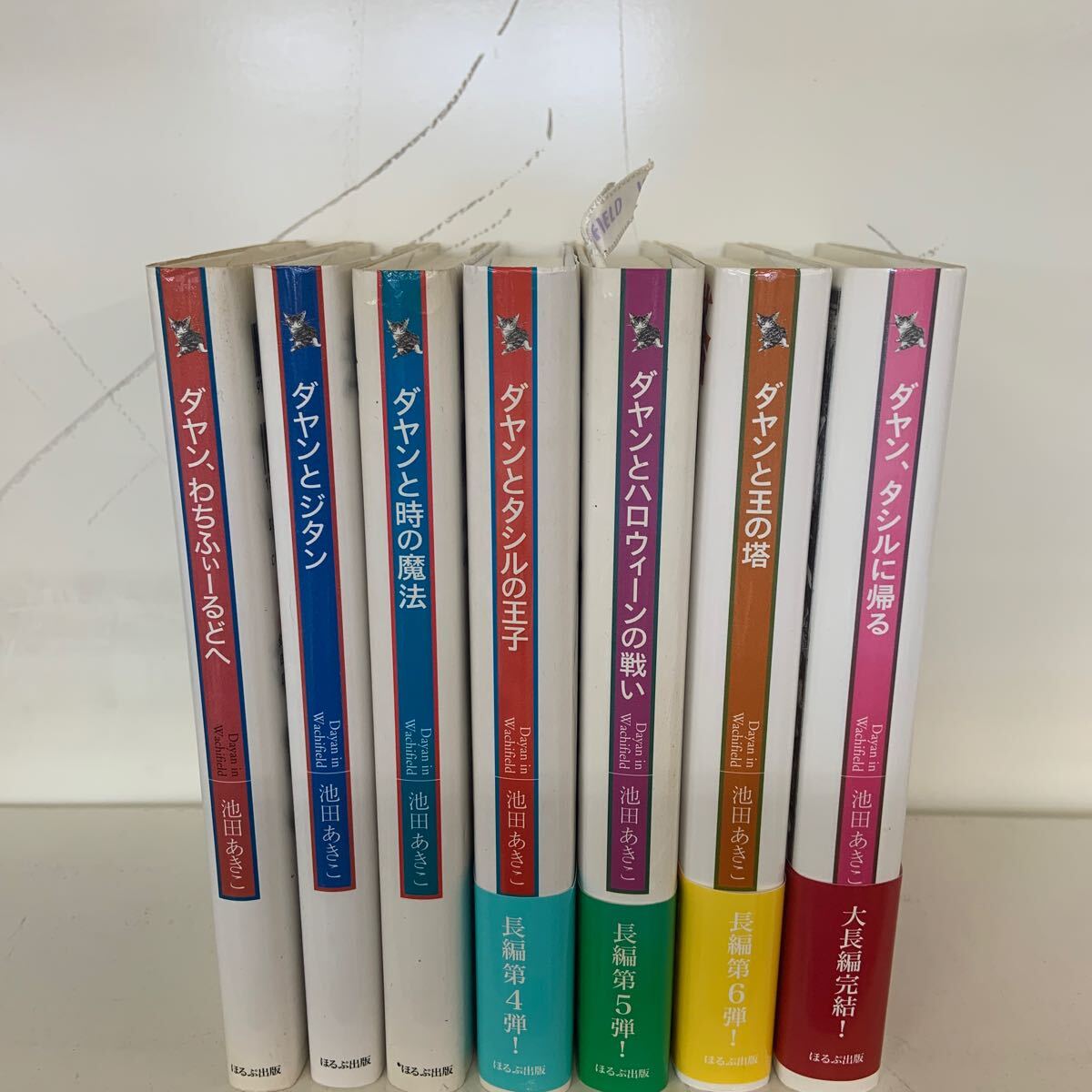 ダヤンシリーズ 全7巻完結セット ほるぷ出版 児童書拍卖