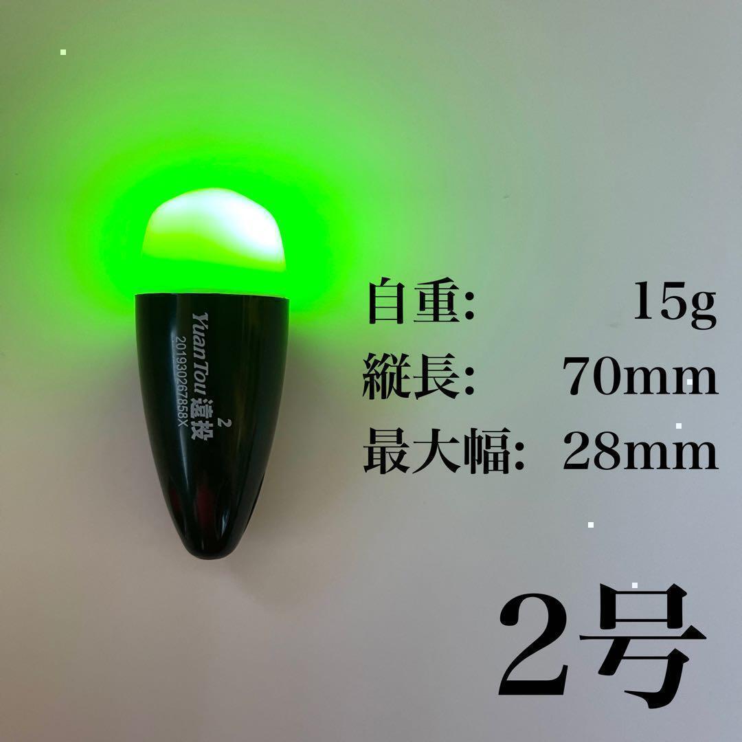遠投ウキ 2号 電気ウキ 玉ウキ 緑 赤 中通し 電池式 高輝度 夜釣り拍卖