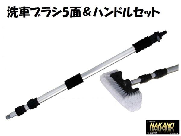 トラック用 洗車ブラシ5面&ハンドル3.3mセット 高い所も洗える 観光バス 窓拭き 高所洗車 水洗い 拍卖