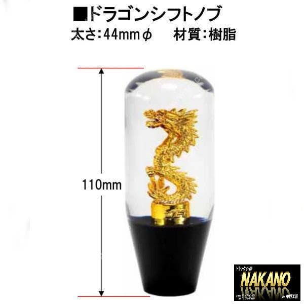 トラック用 ドラゴン シフトノブ 110mm 12×1.25 龍 UD エルフ キャンター ファイター グレート レンジャー プロフィア クオン コンドル 拍卖