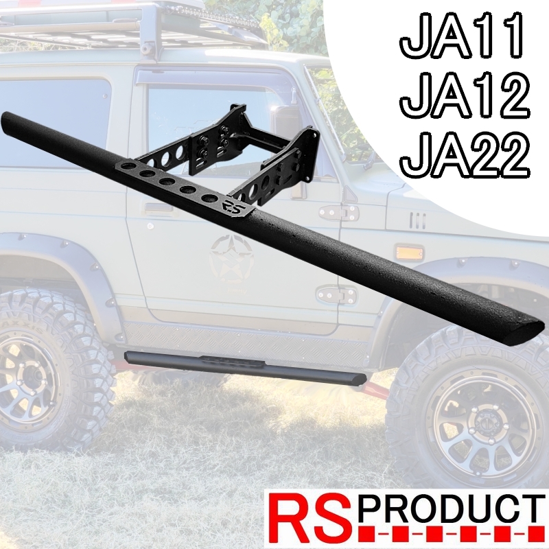 ジムニー用 【サイドステップ Bタイプ】 左右セット JA11 12 22 専用 サイドバンパー 足掛OK 強度抜群 RSプロダクトオリジナル製品 JM801拍卖