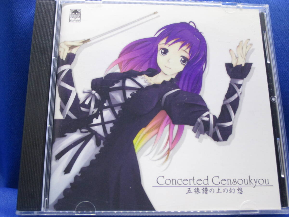 G16■中古 東方系同人CD Concerted Gensoukyou 五線譜の上の幻想 電氣妖精界拍卖