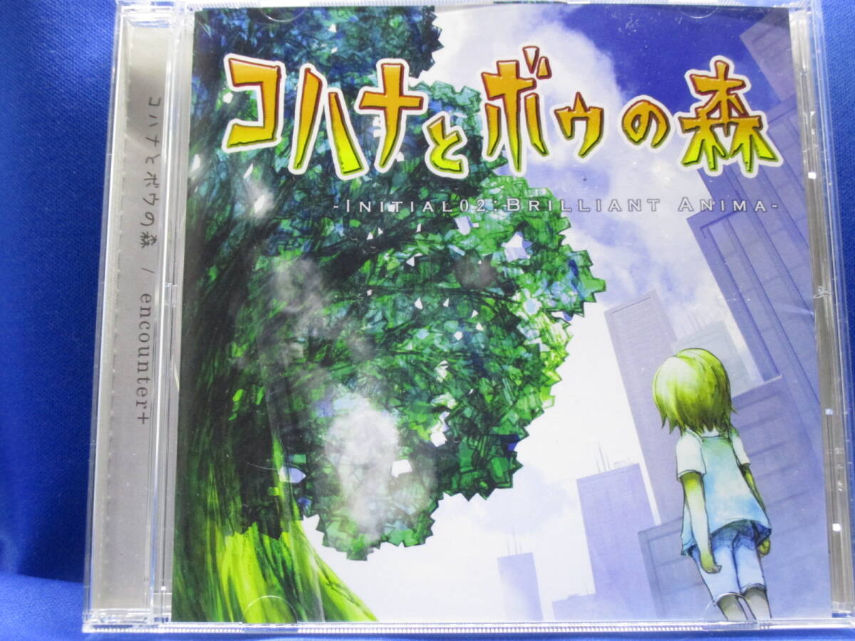 G16■中古 同人CD コハナとボゥの森 Initial 02:Brilliant Anima encounter+拍卖
