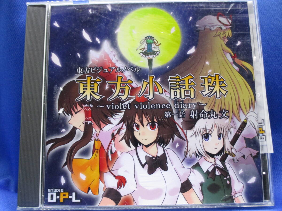 G16■中古 東方小話珠 東方ビジュアルノベル violet violence dialy 第一話 射命丸文 studio O-P-L拍卖