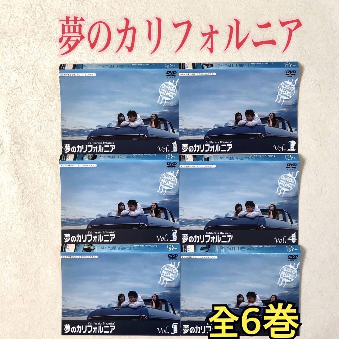 夢のカリフォルニア 全6巻 DVDレンタル落ち拍卖