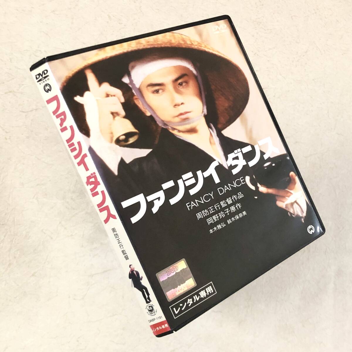 ファンシィダンス DVDレンタル落ち拍卖