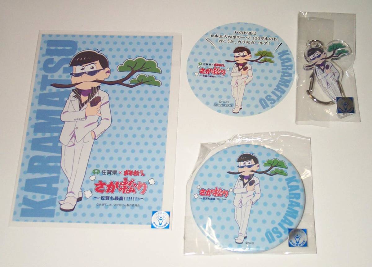 【カラ松】おそ松さん さが松り アクキー+バッジ+ポストカード+ステッカー拍卖