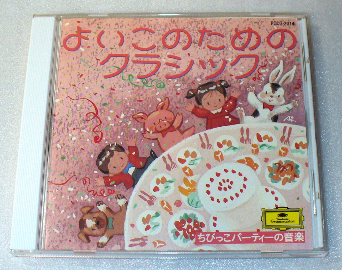 C6■よいこのためのクラシック④ちびっこパーティの音楽◆美しく青きドナウ/花のワルツ/華麗なる大円舞曲/アイネクライネナハトムジーク 他拍卖