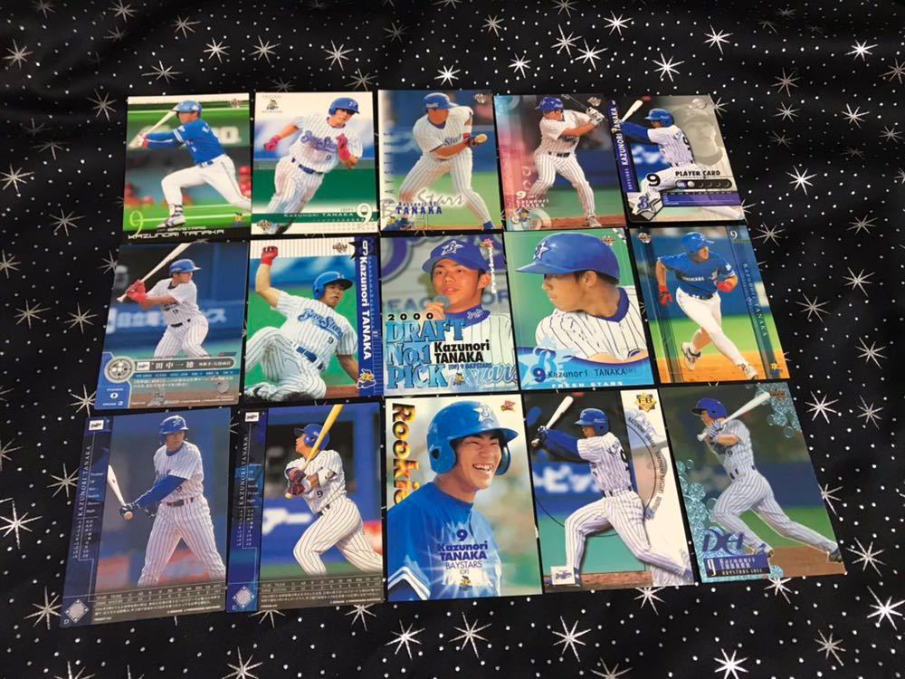 横浜 田中一徳 15枚セット拍卖