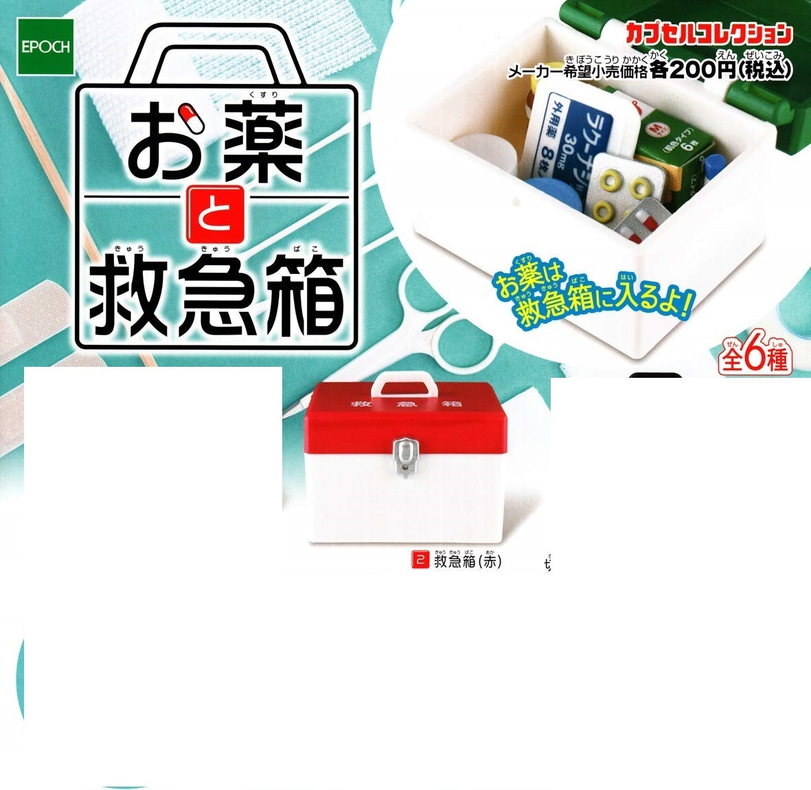 救急箱(赤) お薬と救急箱 ガチャガチャ 送料120円~拍卖